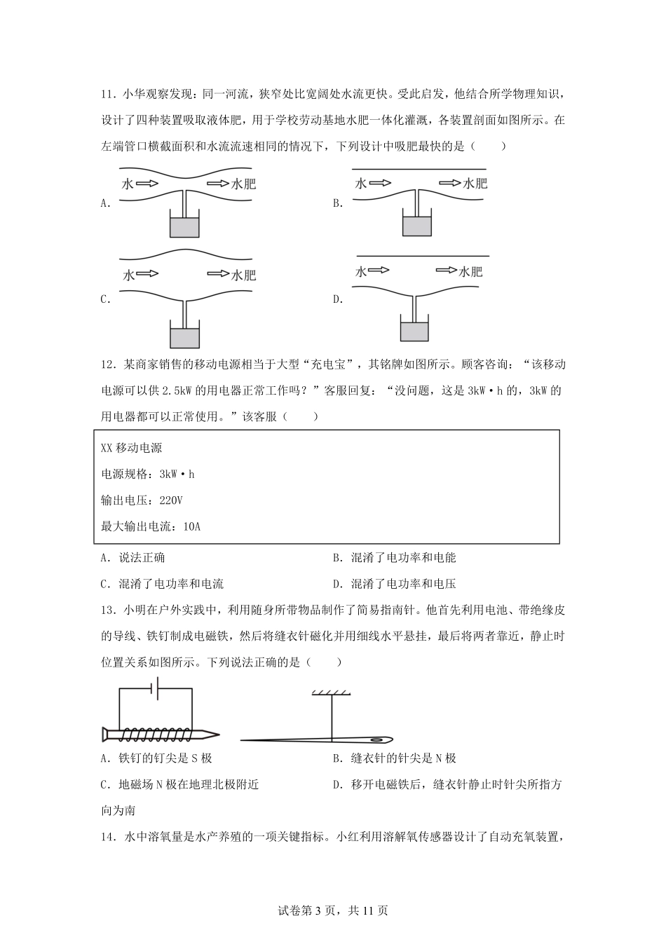 2025年山东临沂中考物理试题及答案.pdf_第3页