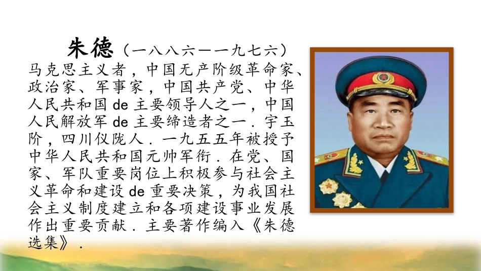 中小学人教版语文《朱德的扁担》优质教学课件.pptx_第2页