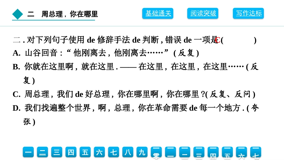 中小学人教版语文《周总理，你在哪里》教学课件1.pptx_第3页
