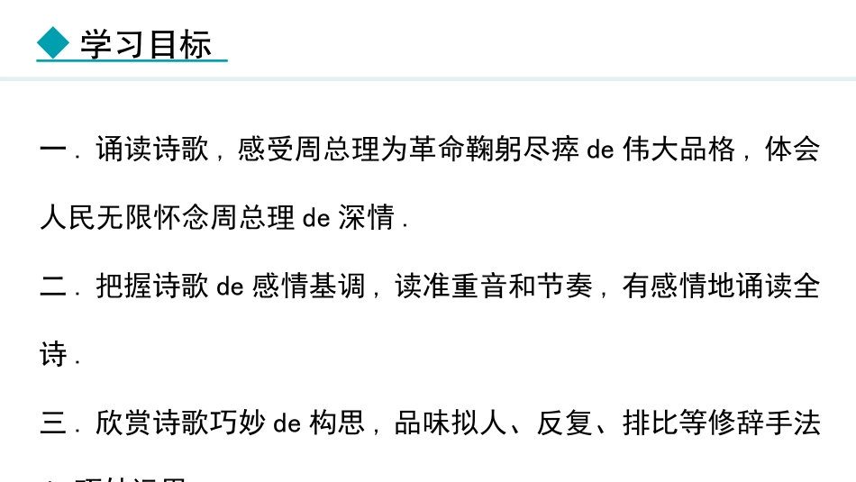 中小学人教版语文《周总理，你在哪里》教学课件.pptx_第2页
