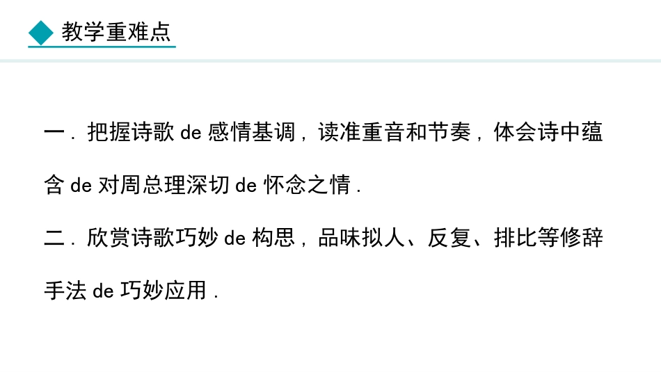 中小学人教版语文《周总理，你在哪里》教学课件.pptx_第3页