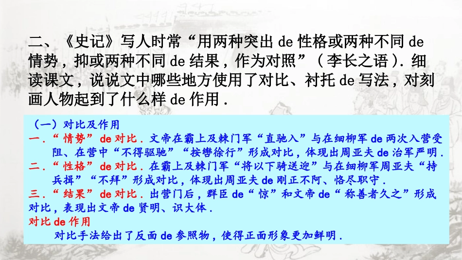 中小学人教版语文《周亚夫军细柳》教学课件.pptx_第3页