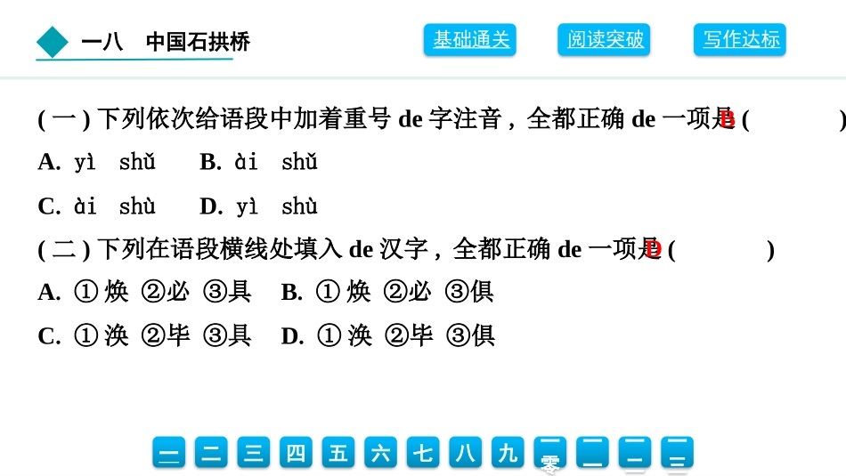 中小学人教版语文《中国石拱桥》优秀教学课件.pptx_第3页