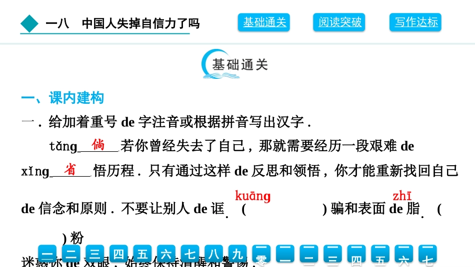 中小学人教版语文《中国人失掉自信力了吗》优秀教学课件.pptx_第2页