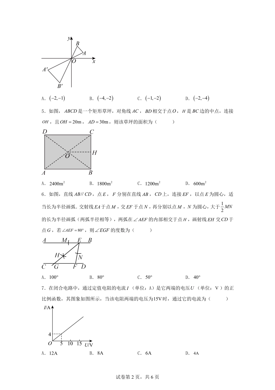 2025年内蒙古中考数学试题及答案.pdf_第2页