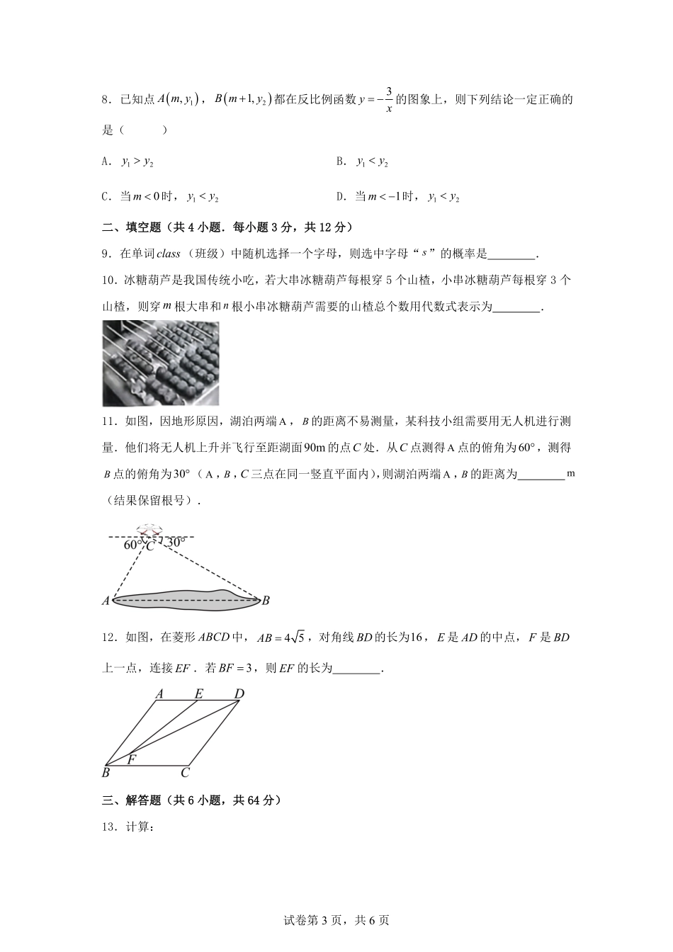 2025年内蒙古中考数学试题及答案.pdf_第3页