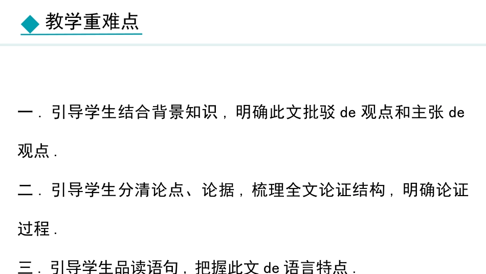 中小学人教版语文《中国人失掉自信力了吗》第1课时教学课件.pptx_第3页