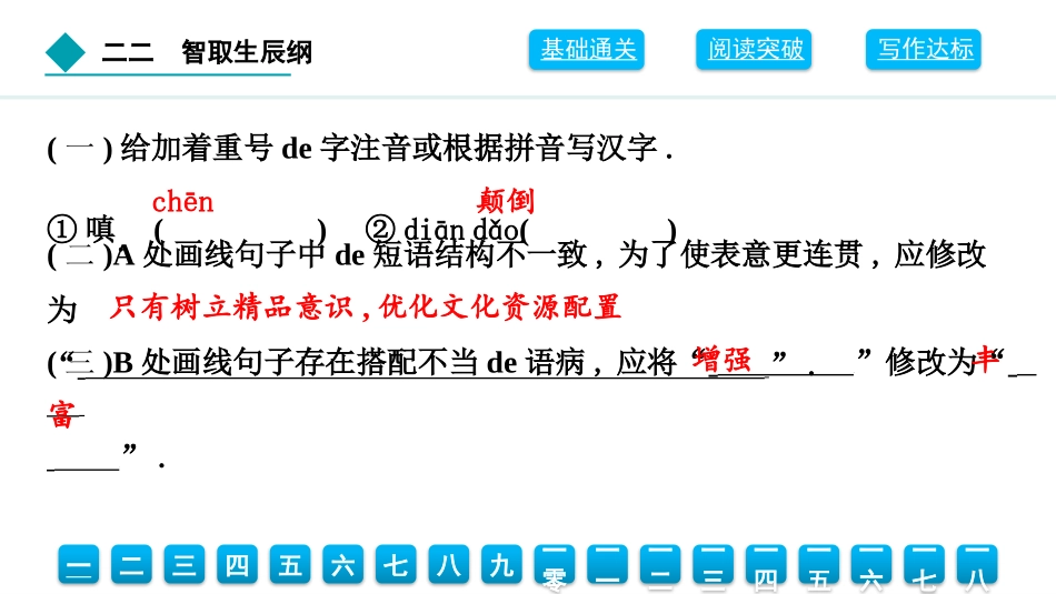 中小学人教版语文《智取生辰纲》精品教学课件1.pptx_第3页