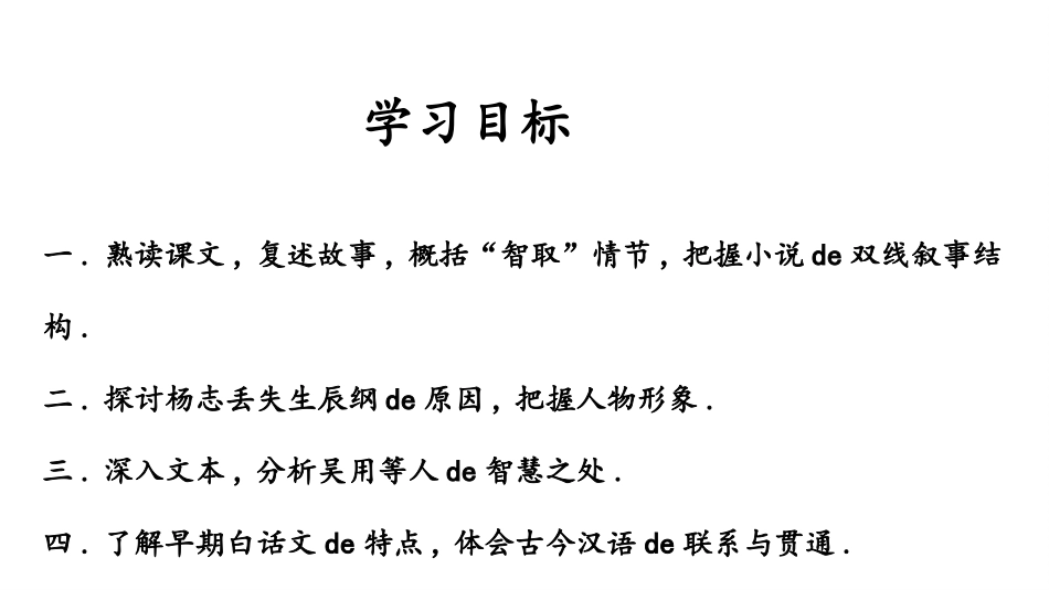 中小学人教版语文《智取生辰纲》精品教学课件.pptx_第2页