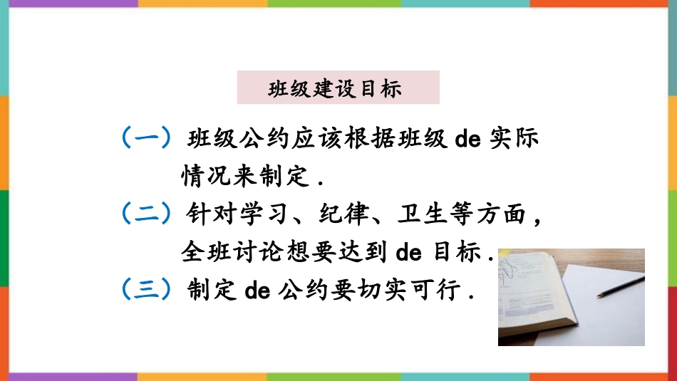 中小学人教版语文《制定班级公约》精品教学课件.pptx_第2页