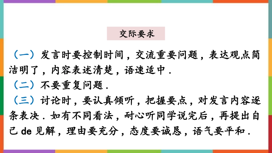 中小学人教版语文《制定班级公约》精品教学课件.pptx_第3页