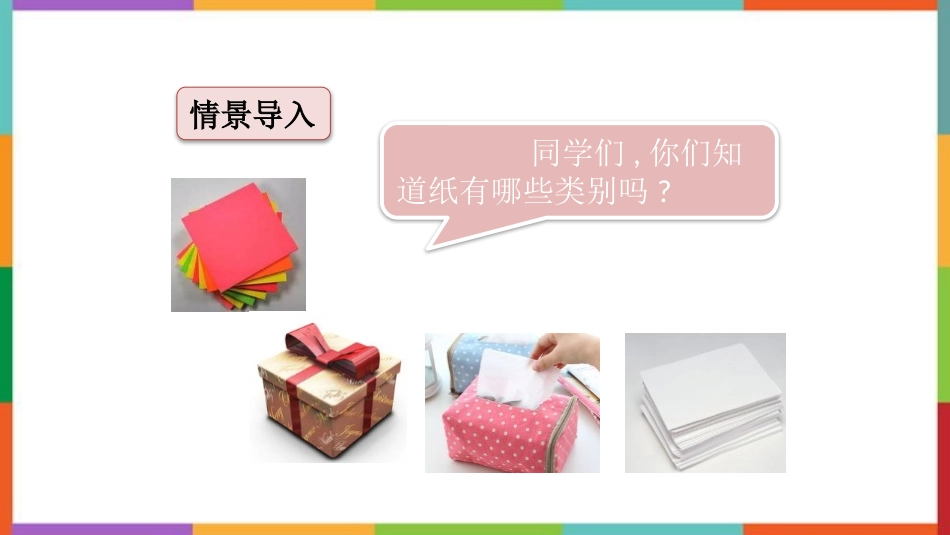 中小学人教版语文《纸的发明》精品教学课件.pptx_第2页