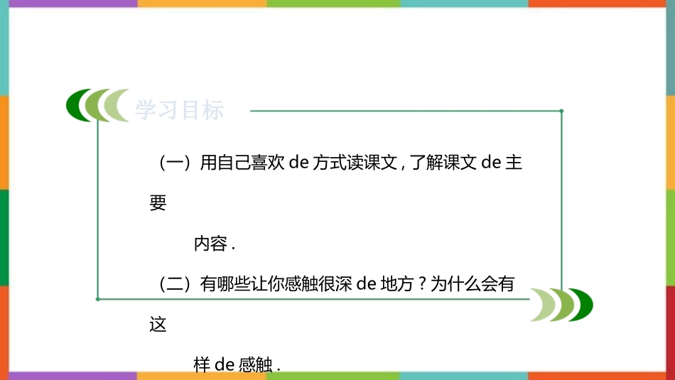 中小学人教版语文《只有一个地球》优质教学课件.pptx_第2页