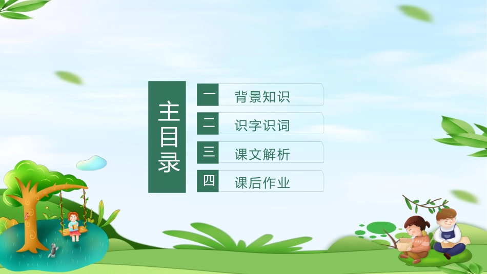 中小学人教版语文《植物妈妈有办法》精品教学课件.pptx_第2页