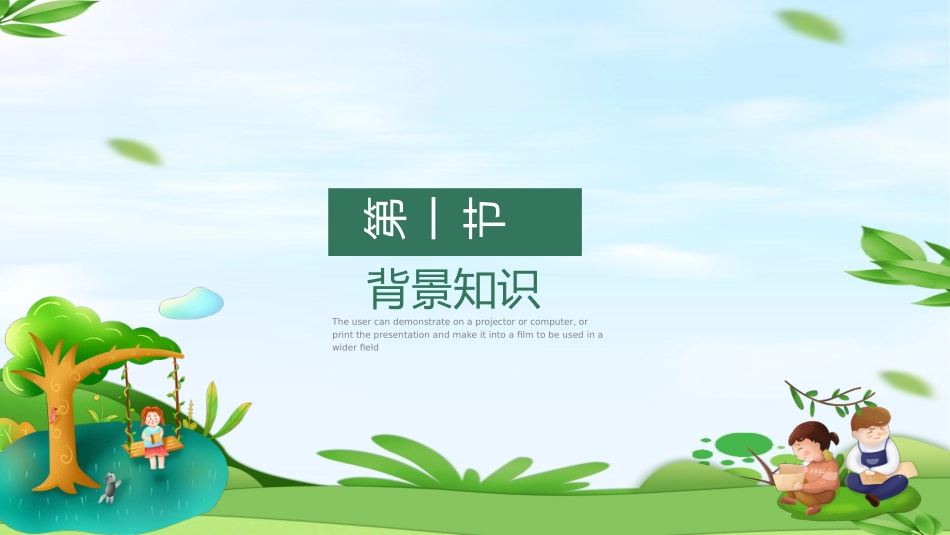 中小学人教版语文《植物妈妈有办法》精品教学课件.pptx_第3页