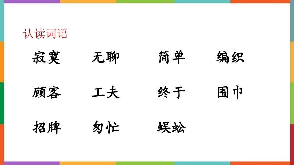 中小学人教版语文《蜘蛛开店》教学课件.pptx_第3页