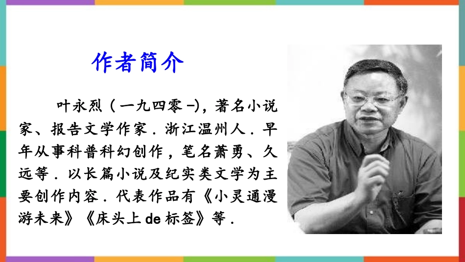 中小学人教版语文《真理诞生于一百个问号之后》精品教学课件.pptx_第2页
