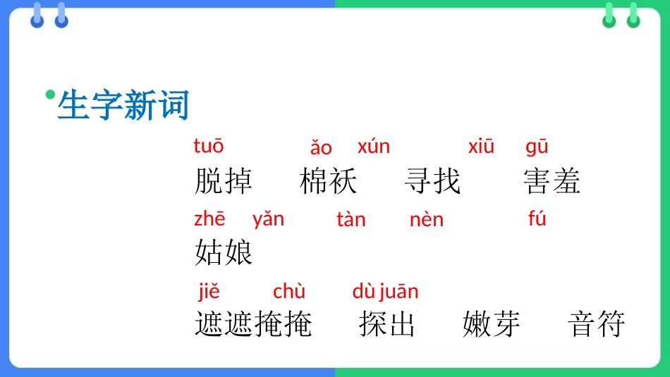 中小学人教版语文《找春天》优质教学课件.pptx_第3页