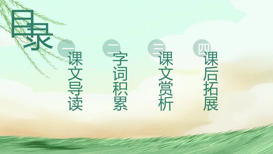 中小学人教版语文《找春天》优秀教学课件.pptx_第2页