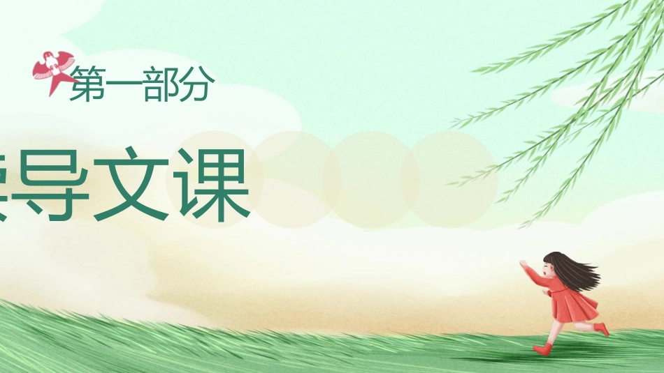 中小学人教版语文《找春天》优秀教学课件.pptx_第3页