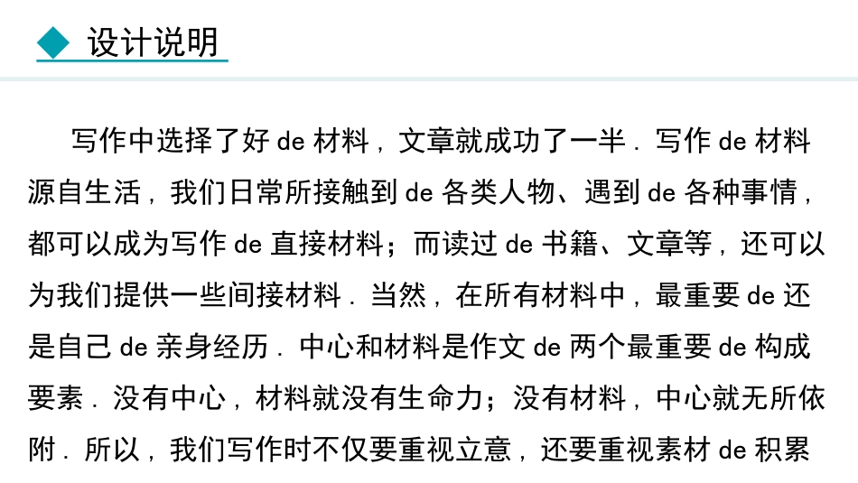 中小学人教版语文《怎样选材》教学课件.pptx_第2页