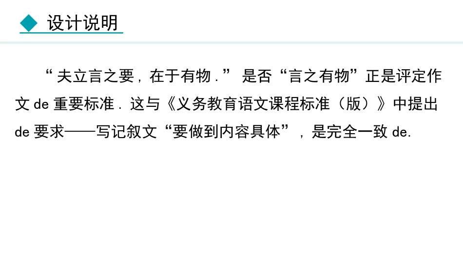 中小学人教版语文《怎样选材》教学课件.pptx_第3页