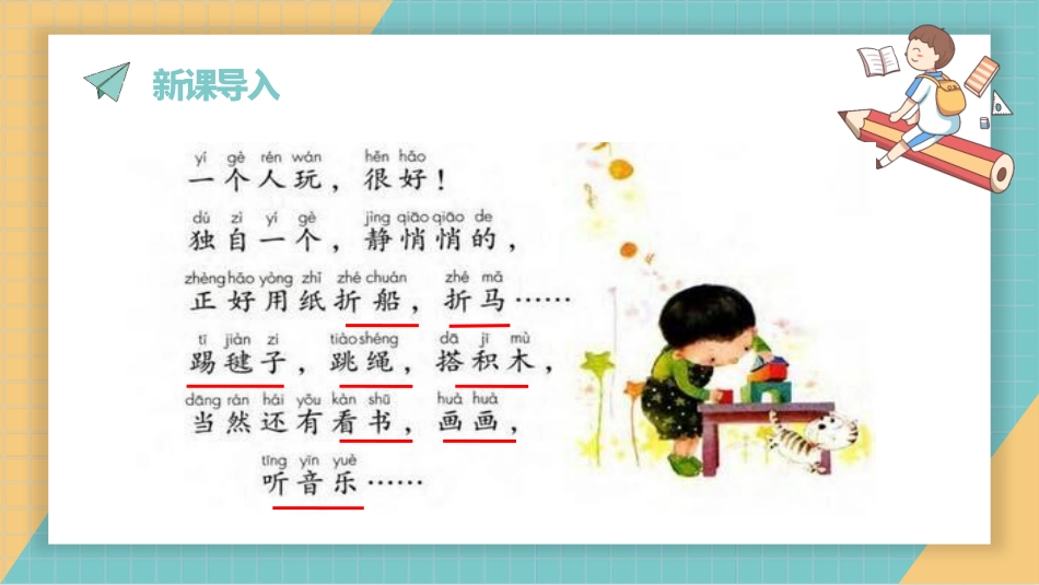 中小学人教版语文《怎么都快乐》优秀教学课件.pptx_第3页