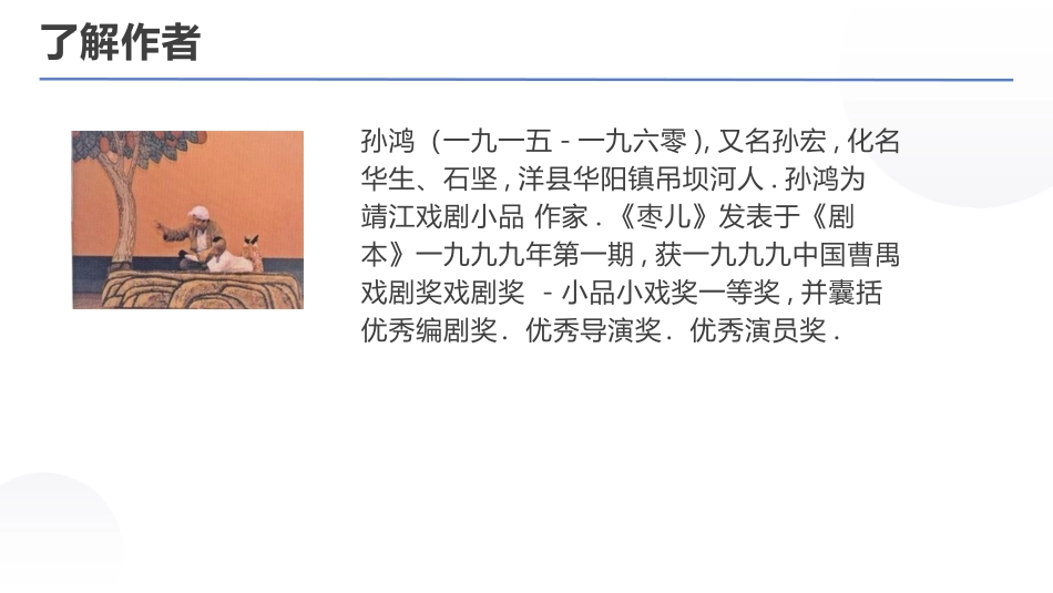 中小学人教版语文《枣儿》精品教学课件.pptx_第3页