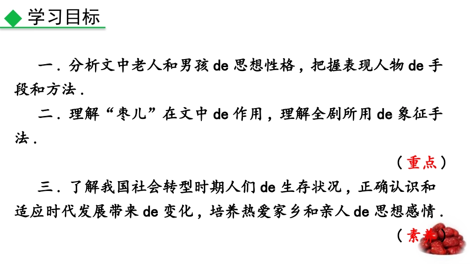 中小学人教版语文《枣儿》教学课件.pptx_第2页