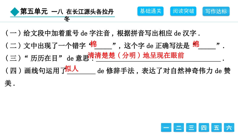 中小学人教版语文《在长江源头各拉丹冬》精品教学课件.pptx_第3页