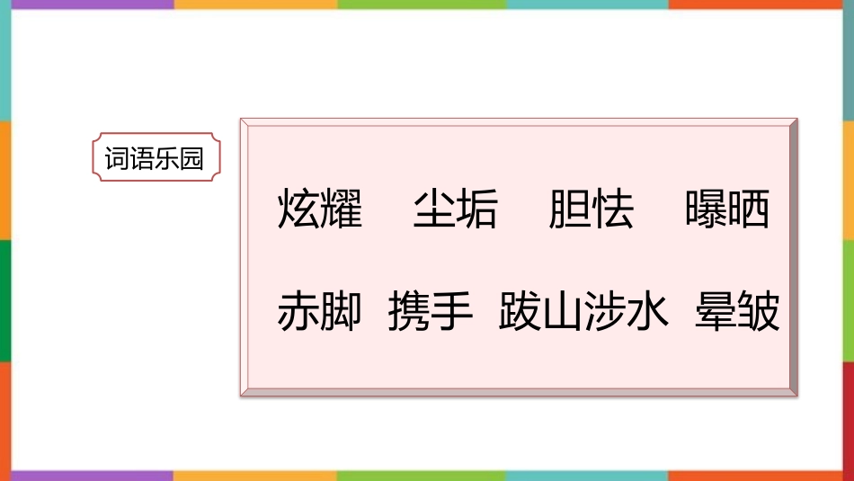 中小学人教版语文《在天晴了的时候》优质教学课件.pptx_第3页