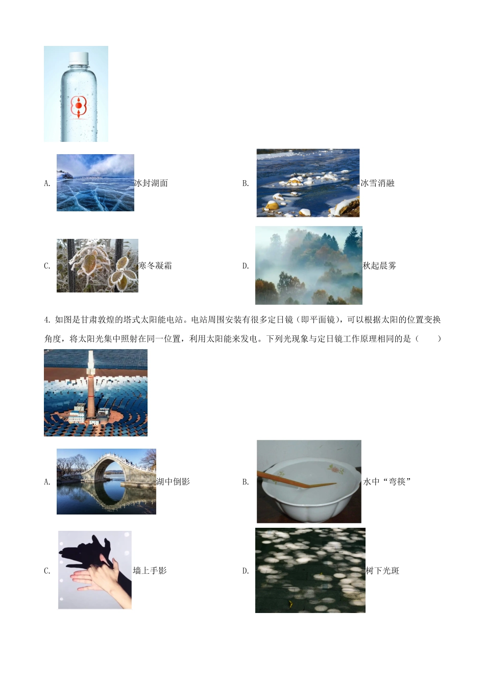 2025年黑龙江齐齐哈尔中考物理试题及答案.pdf_第2页