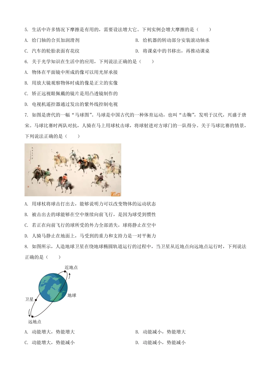 2025年黑龙江齐齐哈尔中考物理试题及答案.pdf_第3页