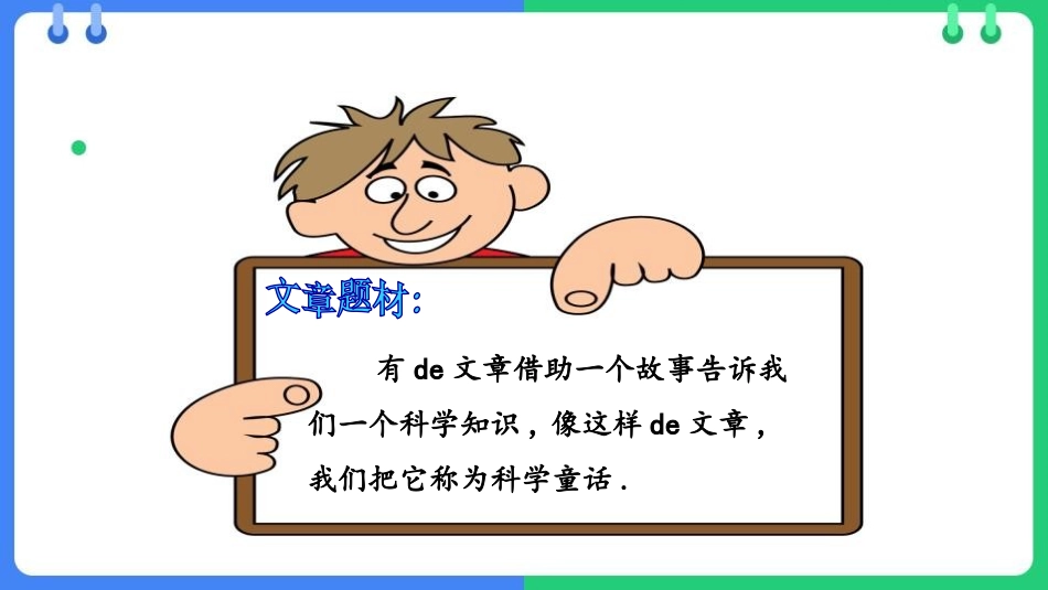 中小学人教版语文《在牛肚子里旅行》教学课件.pptx_第2页