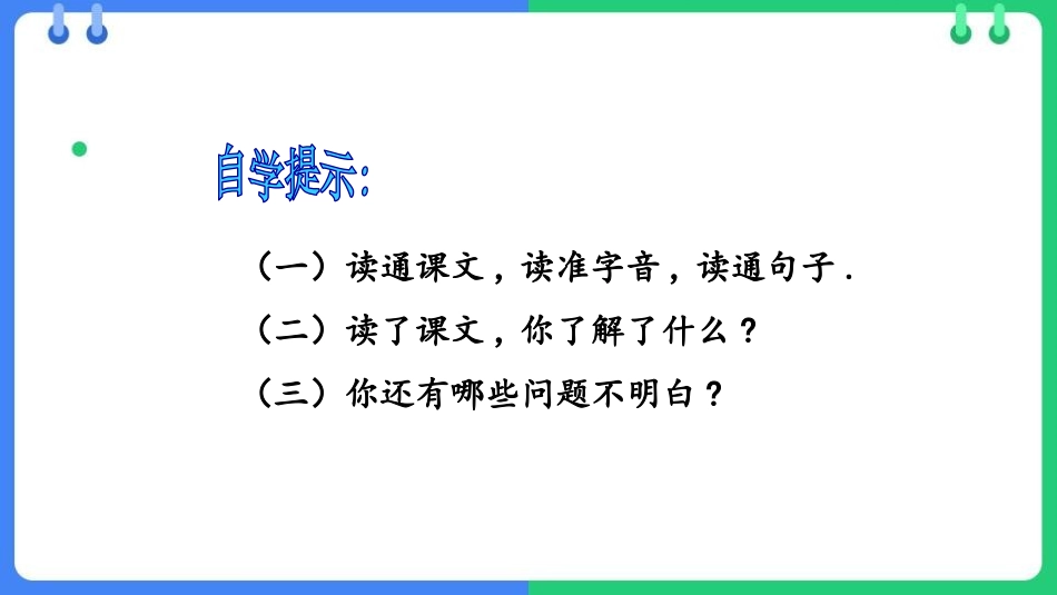 中小学人教版语文《在牛肚子里旅行》教学课件.pptx_第3页