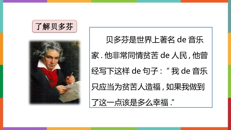 中小学人教版语文《月光曲》优质教学课件.pptx_第2页