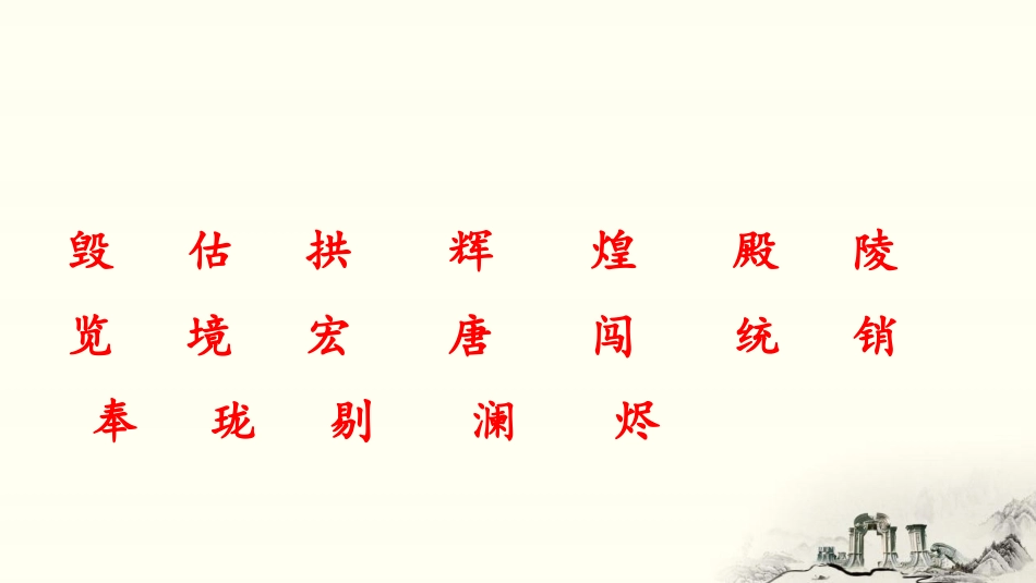 中小学人教版语文《圆明园的毁灭》精品教学课件1.pptx_第3页