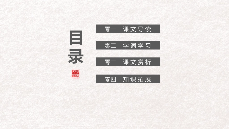 中小学人教版语文《圆明园的毁灭》精品教学课件.pptx_第2页