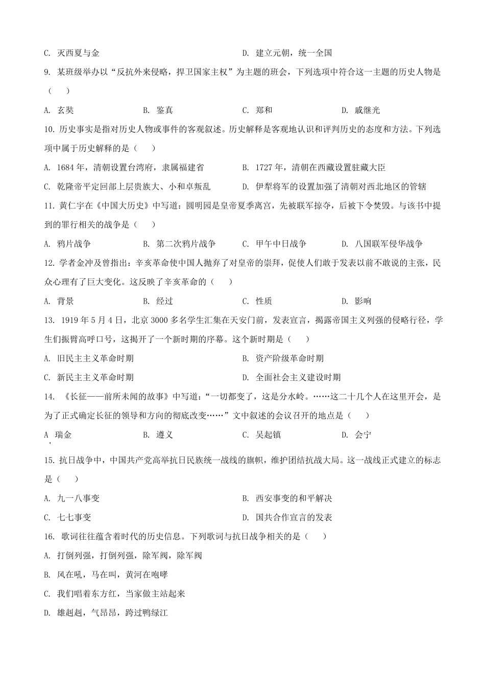 2025年黑龙江黑河中考历史试题及答案.pdf_第2页