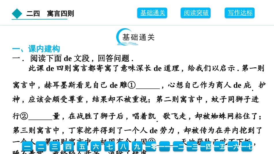 中小学人教版语文《寓言四则》教学课件.pptx_第2页