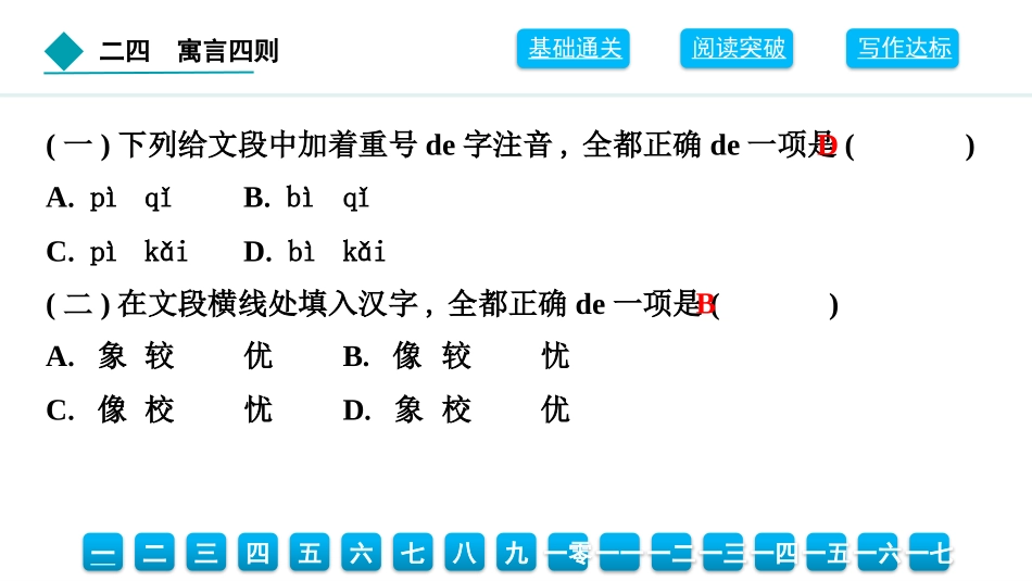 中小学人教版语文《寓言四则》教学课件.pptx_第3页