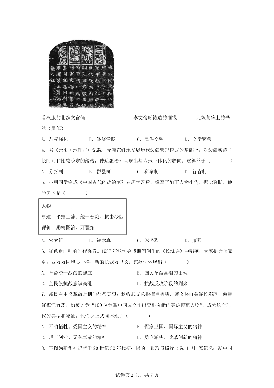 2025年四川自贡中考历史试题及答案.pdf_第2页
