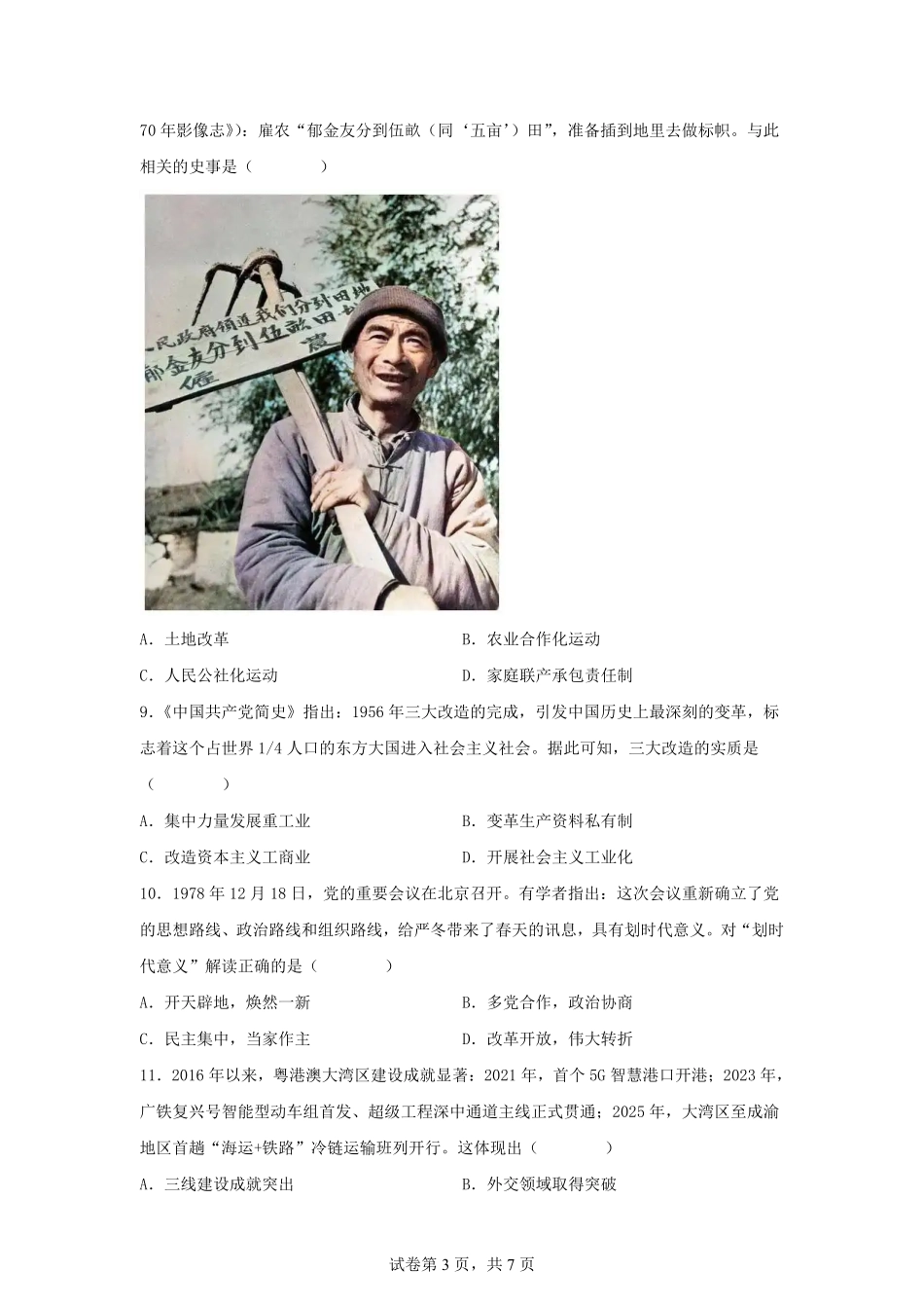 2025年四川自贡中考历史试题及答案.pdf_第3页