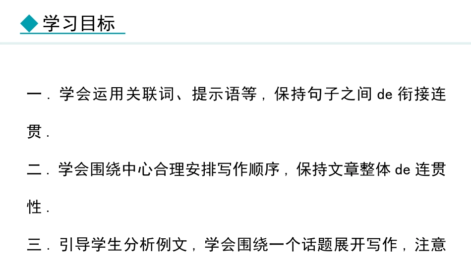 中小学人教版语文《语言要连贯》优秀教学课件.pptx_第2页