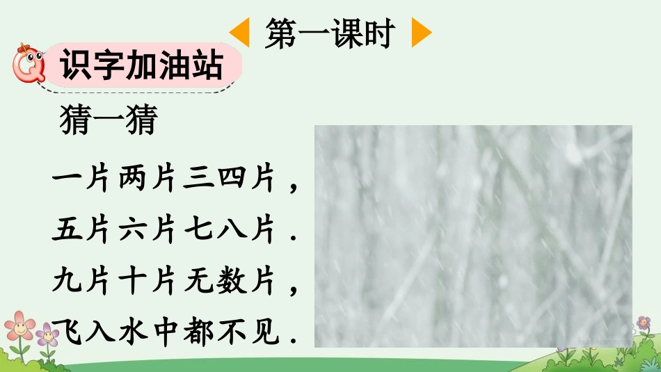 中小学人教版语文《语文园地一》优秀一年级上册教学课件.pptx_第2页