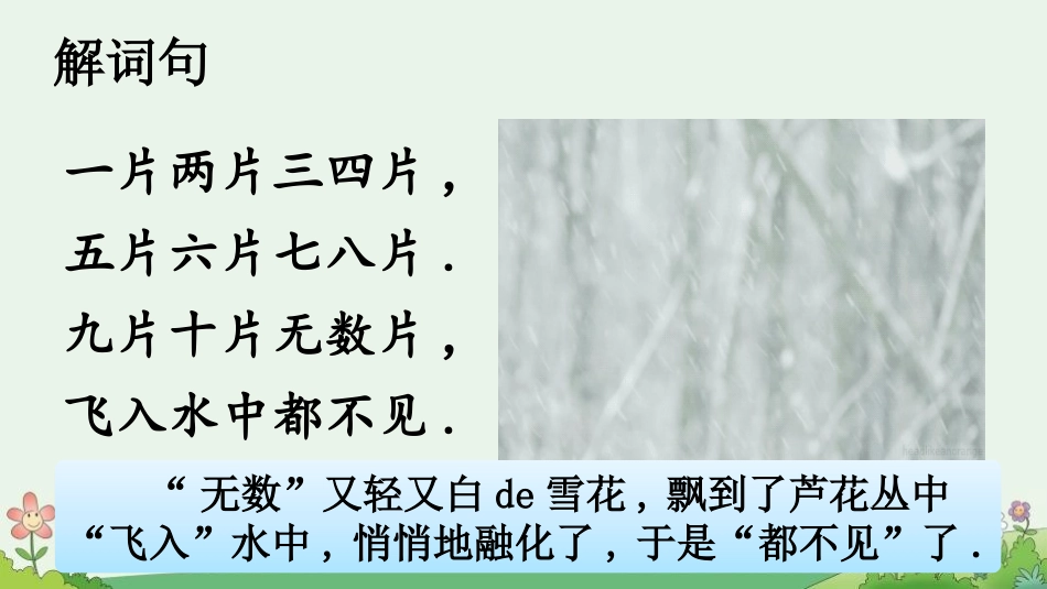 中小学人教版语文《语文园地一》优秀一年级上册教学课件.pptx_第3页