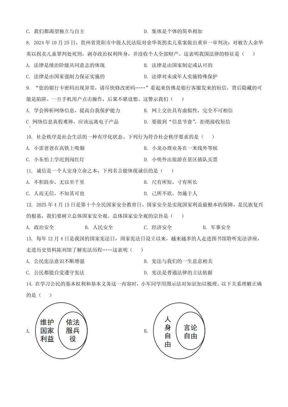2025年黑龙江黑河中考道德与法治试题及答案.pdf_第2页