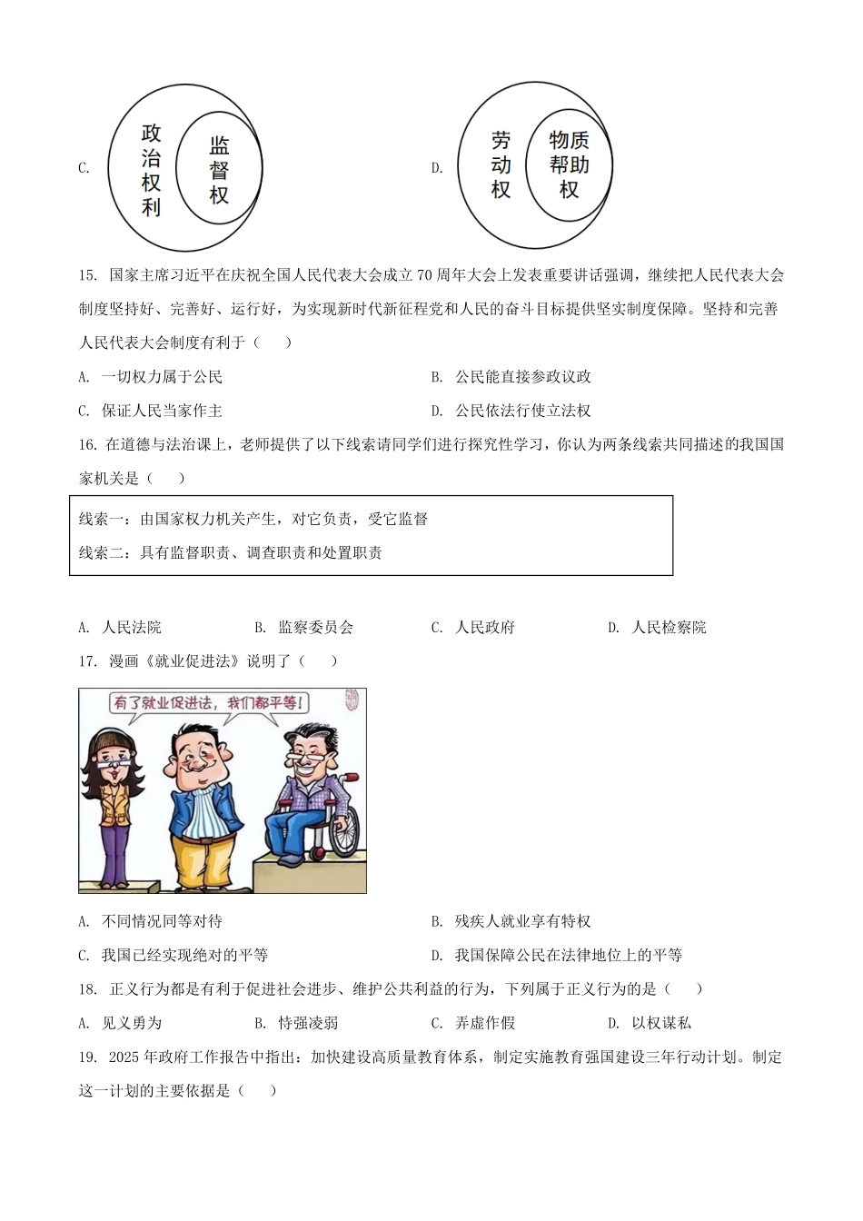 2025年黑龙江黑河中考道德与法治试题及答案.pdf_第3页