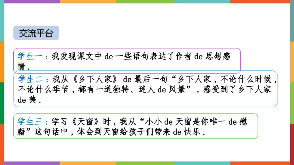 中小学人教版语文《语文园地一》四年级下册教学课件.pptx_第2页