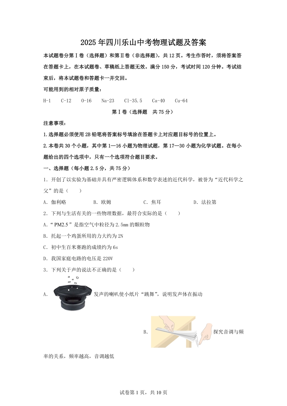 2025年四川乐山中考物理试题及答案.pdf_第1页